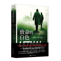 正版 当季新品 致命的白色 罗伯特加尔布雷思新作哈利波特偶发空缺作者J.K.罗琳侦探推理悬疑小说中文人民文学出版社外国文