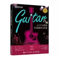 吉他入门与进阶实战教程48课附完整曲谱柴海青吉他教程吉他初学者小白入门教程自学书籍吉他谱流行歌曲弹唱吉他教材弹奏书弹奏技