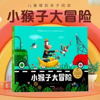 小猴子大冒险儿童睡前亲子阅读绘本遇见大师里奥提莫斯儿童绘本系列 大奖绘本艺术大师创意想象力生活智慧的哲理绘本幼儿园R