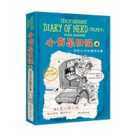 正版 小书呆日记4 书呆小分队回到未来爆笑笔记本小说 纯正英语 精彩译文 英语读物幼儿早教英汉对照意菲利普奥斯本石油工业