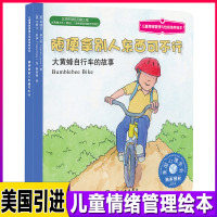 随便拿别人东西可不行美绘本幼儿绘本心理健康教育图画书课外阅读物情商启蒙书籍3-6-8-10岁睡前故事书学生R