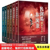 民调局异闻录6册套装 2020年全新修订版南派三叔重启之极海听雷盗墓笔记鬼吹灯悬疑小说新高峰惊悚恐怖书惊悚恐怖悬疑推