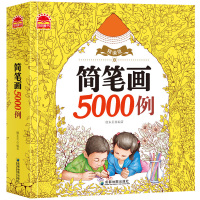 [正版]简笔画一本全3-6-9-12岁儿童画画书5000例入门教材书大全幼儿启蒙绘画册美术素材少儿铅笔画书的入门书手