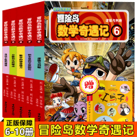 正版 冒险岛数学奇遇记6-10册数学漫画书韩国超人气数学趣味学习漫画游戏 冒险岛数学奇遇记9:分数和比的概念双螺旋书