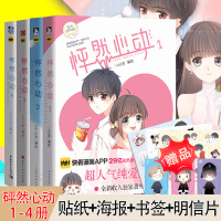 正版[赠贴纸+海报+书签]怦然心动漫画书1234全四册kid岁著快看漫画APP人气校园卡通青春文学8-9-10岁动漫