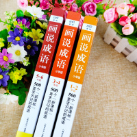 画说汉字+画说成语 1-6年级 全6册 6-12周岁故事书文学读物 图解说文解字2700个汉字故事 汉字记忆技巧书 亲子