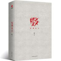 正版 发现汉字 精装 唐汉 中国人不可不知的汉字密码 写给每个中国人的汉字美学 传承汉字文化 发扬汉字精神 说文解字书籍