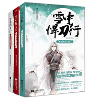 未删节全本] 雪中悍刀行789 全3册大结局 烽火戏诸侯著 新古代武侠玄幻言情小说 含雪中悍刀行7白发舞太安 悦读纪