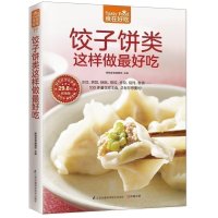 正版 饺子饼类这样做好吃 包饺子书花色饺子书饺子做法大全菜谱食谱饮食大全面食面点制作大全饮食营养菜谱书籍CHZ$