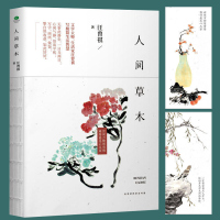 正版 汪曾祺一人间草木 汪曾祺作品 青春文学言情小说名家经典名著书籍成人文学 当代随笔经典散文籍书籍书籍$