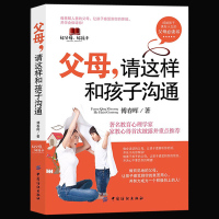 父母请这样和孩子沟通 亲子沟通家庭教育书籍 让孩子畅所欲言用身体语言 告诉孩子你在听 好父母好孩子 育儿书籍$