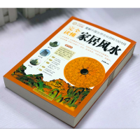 正版 图解家居 (读懂中国生存文化科1001问) 阴宅阳宅布局书 家居布局吉祥摆放建筑核心布局 家装家居学书