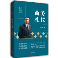 正版 礼仪金说商务礼仪 礼仪提升品质 形象塑造价值 实用礼仪大全 社交礼仪职场礼仪 企业管理员工培训书籍商务接待书籍