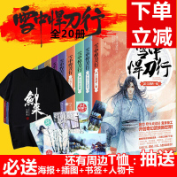 签章版[雪中悍刀行正版全套20册]赠周边海报+书签+彩插+人物卡]西北有雏凤全套低价1-20册已完结 烽火戏诸侯著随机书