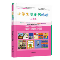 [小学生整本书阅读三年级]根据小学学生的阅读需求和理解能力选出的童书一二四五六儿童爱阅读的小朋友图书籍作家出版社