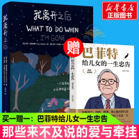 我离开之后:一个母亲给女儿的人生指南 父母子女生死教育治愈漫画绘本 WHAT TO DO WHEN I’M GON