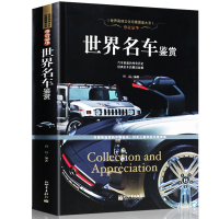 珍藏图鉴]尊贵豪华--世界名车鉴赏 名车跑车豪车大全 奔驰奥迪布加迪玛莎拉蒂英菲尼迪名车大全集 汽车文化车标汽车品牌历史