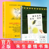 [李现]醒来觉得甚是爱你朱生豪情书全集正版+如何让你爱的人爱上你 樊登教你怎么追女生情感教程泡妞撩妹秘籍心理学图书籍