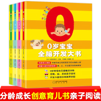 0-1-2-3岁宝宝全脑开发大书4册 日本儿童绘本引进左右脑开发全脑思维训练宝宝启蒙认知早教书幼儿园绘本中班亲子阅读书籍