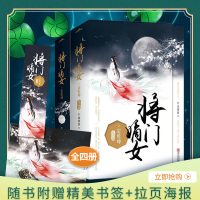 套装全4册 将门嫡女之定乾坤完结篇大结局 千山茶客原名重生之将门毒后都市古代言情小说宫斗宅斗青春文学重生穿越玄幻网络小说