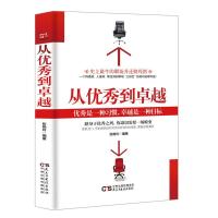 从优秀到卓越 励志与成功 书籍$