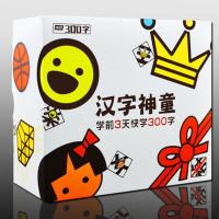 汉字神童(盒装)儿童学前拼音宝宝识字有图认物幼儿园教材幼儿童识字书快速认字启蒙认知早教卡开发智力卡片幼儿绘本书籍dy