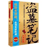 正版 盗墓笔记(叁)第3部 南派三叔著 修订版 悬疑惊悚恐怖长篇小说书籍$