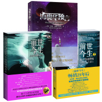 3本 前世今生1+2+海奥华预言中文版共3册 生命轮回启示 地球人的外星游记BY 米歇·戴斯玛克特正版书籍 海澳华日