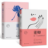 正版 董卿做一个有才情的女子+做一个会说话的女子 女性成功励志气质修养口才说话沟通情商培养书籍排行榜正能量心灵鸡汤$