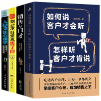全4本说话技巧书籍如何说客户才会听销售与口才别让不好意思害了你人际交往心理学书排行榜销售技巧训练幽默沟通学说话的艺术