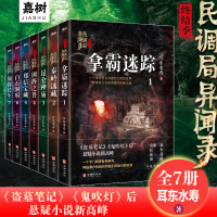 民调局异闻录终结季 全套7册 南派三叔 老九门重启之极海听雷盗墓笔记鬼吹灯后悬疑小说新高峰悬疑推理惊悚恐怖书$