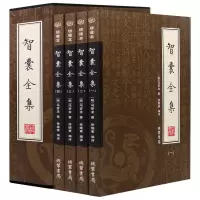 [正版]智囊全集全四册 冯梦龙著精装绣像本 文白对照原文注释解析历史小说国学藏书点子库历史小说中国古典名著书籍$
