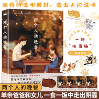 正版 两个人的晚餐 俩个人的晚餐叶眉 豆瓣小雅奖获得者叶眉温情力作著以美食串联生活以残缺现代都市青春文学励志成长言情轻小