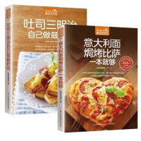 正版 食在好吃 意大利面焗烤比萨一本就够+吐司三明治自己做zui好吃 舌尖上的西式点心 西式菜肴美食制作烹调方法生活美食