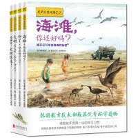 正版 我的自然观察笔记全4册高圭弘 等/著 海滩你还好吗/知了你在做什么/感谢你大树医生/大树,长大时发生了什么ZT$