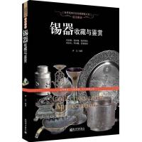 精美雅致 锡器收藏与鉴赏 正版 书籍 世界GAO端文化珍藏图鉴大系 高清图片图说锡器 16开铜板纸张全彩色印刷U$