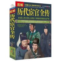 正版 图解历代宦官全传 图文本 童贯 郑和 魏忠贤 李莲英 等太监传记 宦官列传 中国传统历史文化 历史名人传记大传书籍