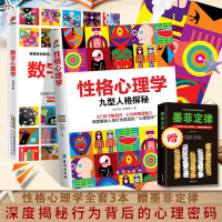 性格心理学+数字心理学 钟缮夤九型人格墨菲定律探秘 心理学与生活入门基础微表情读心术色彩社会心里学书籍书籍排行榜$