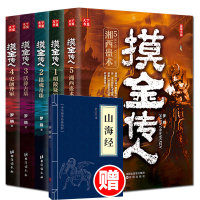 正版 摸金传人全套5册 侦探推理悬疑小说惊险刺激的古墓探险鬼吹灯推理惊悚恐怖摸金世家玄幻 福尔摩斯盗墓笔记全集书籍T