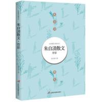 朱自清散文 背影 青年学者以及爱好散文的广大读者 其散文朴素缜密 清隽沉郁 语言洗炼文笔$