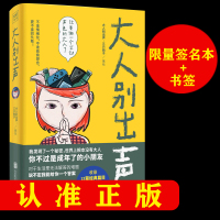 随机掉落签名本 赠书签和贴纸 可扫码看绘作过程 大人别出声 三只狗子/著绘 收录感动全网经典漫画 13篇经典篇目＋2篇独