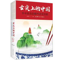 赠书]正版 舌尖上的中国 中华美食炮制方法指南 菜谱书家常菜大全图解做法做菜美食书籍 炒菜煲汤川菜湘菜特色小吃菜谱$