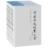 中国传统相声大全(精装 全5卷)相声精品集 经典读物相声小品 语言艺术 口才锻炼 民族传统文化$