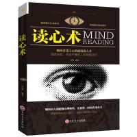 读心术--瞬间看透人心的超级阅人术 心理学与读心术入门基础 社会人际交往职场沟通 微表情动作观察 洞悉内心犯罪心理学导论