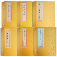 全6套正版 中国古代珍本易学丛刊-连山 阳宅三要归藏 奇门心法秘纂 青囊海角经 鲁班经匠家镜 哲学书籍 奇门遁甲 占
