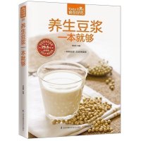 正版 养生豆浆一本就够 做豆浆书籍 制作豆浆的书 饮食营养 食疗养生食谱书籍 早餐食谱书家庭保健养生食谱书CHZ$