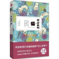正版 村上春树·猫(精)文艺范儿的暖心之作 对村上作品中的猫进行挖掘 刻画猫的特点和习性书籍XH$
