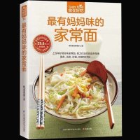 《zui有妈妈味的家常面》 做面条的书 面条制作教程主食面条食谱 面食制作书籍 面点制作技术大全饮食菜谱膳食养生生活食谱