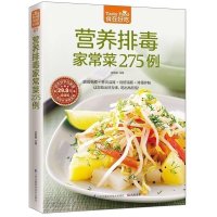 正版食在好吃 营养排毒家常菜275例 饮食营养健康菜谱 增强身体自然排毒能力和增强免疫力膳食养生菜谱书籍CHZ$
