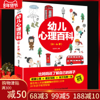 幼儿心理百科 钱源伟 好妈妈胜过好老师 如何教育孩子的书 儿童行为心理学 0-3岁育儿书籍育儿百科家庭教育教育孩子书籍畅
